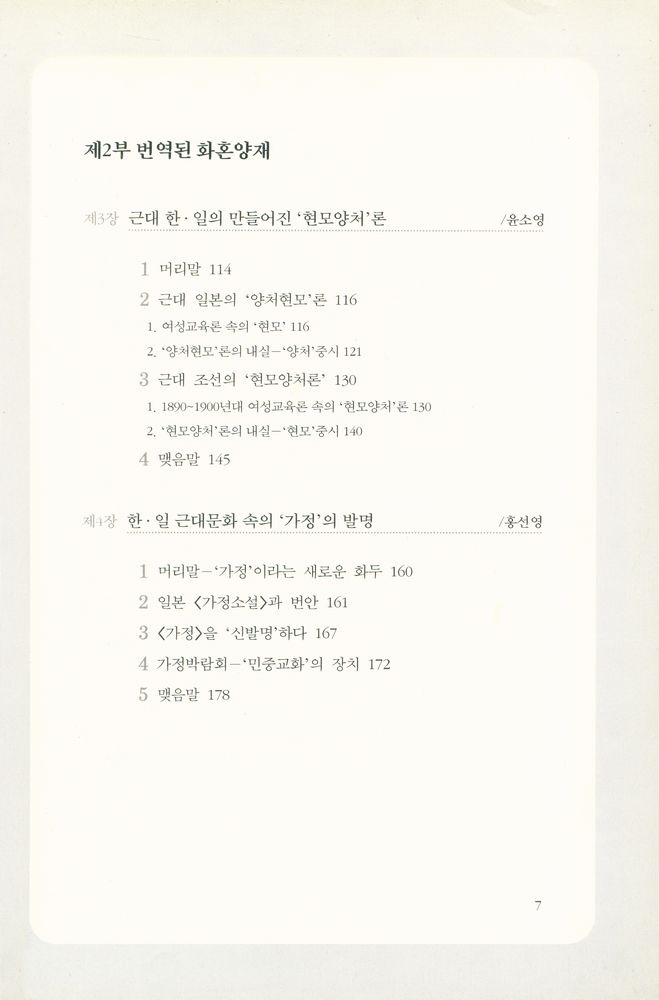 『화혼양재와 한국근대』 3