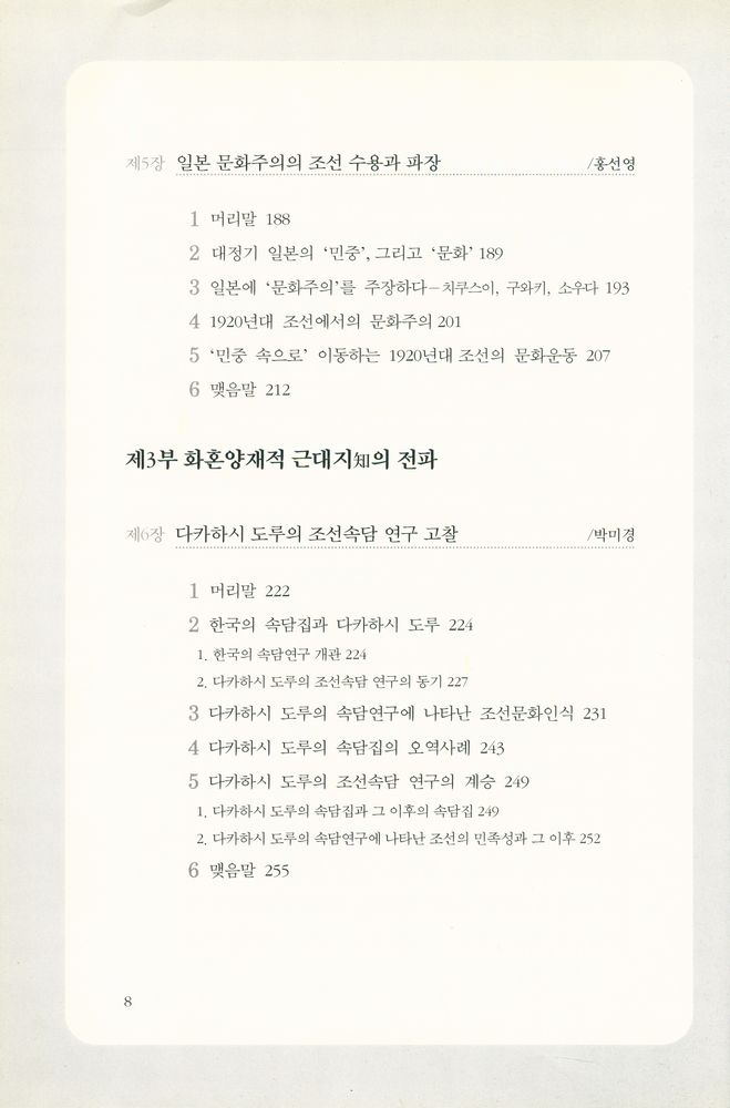 『화혼양재와 한국근대』 4