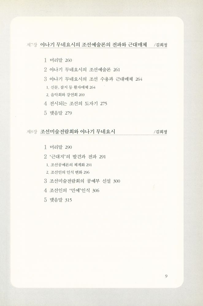 『화혼양재와 한국근대』 5