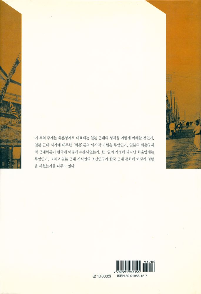 『화혼양재와 한국근대』 6