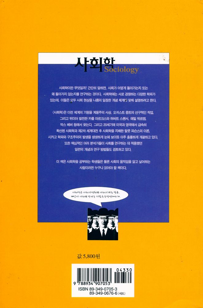 『하룻밤의 지식여행 6 -  사회학』 3