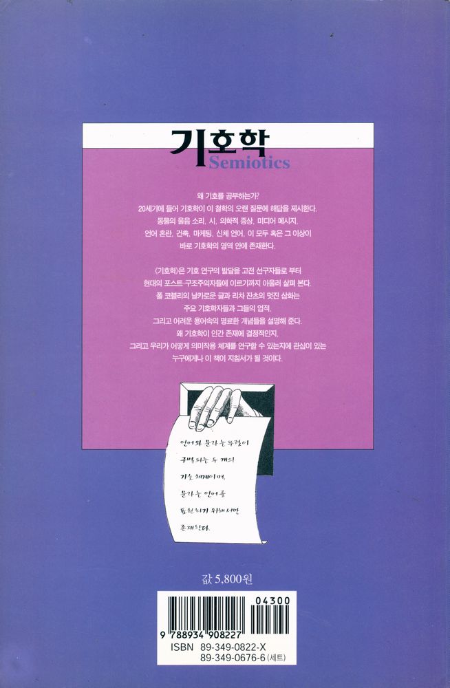 『하룻밤의 지식여행 13 -  기호학』 3