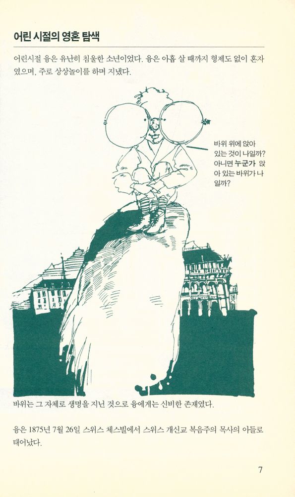 『하룻밤의 지식여행 16 -  융』 2