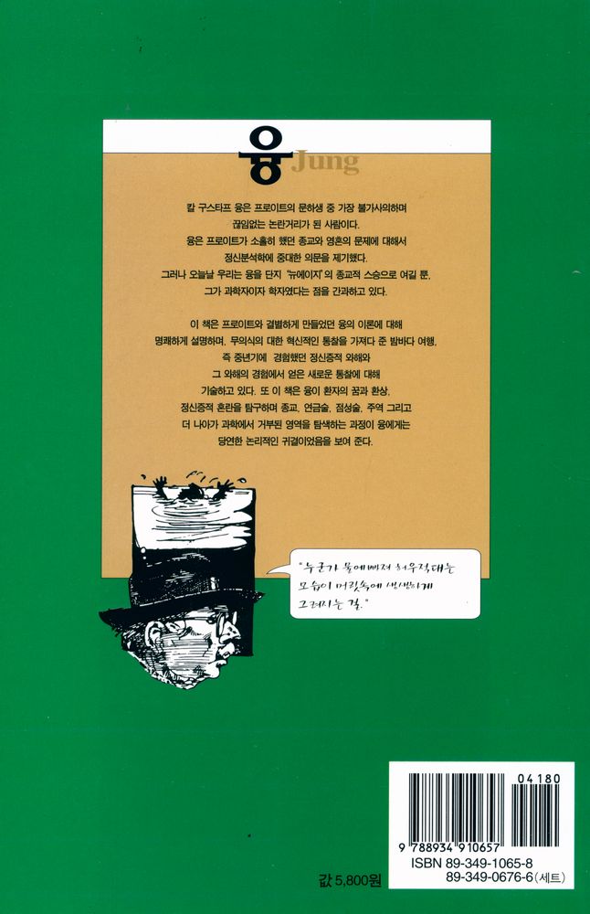 『하룻밤의 지식여행 16 -  융』 3