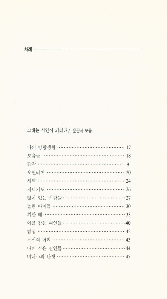 『한권의 시 06 -  그 누가 커다란 사랑에 관해서 말하리』 2