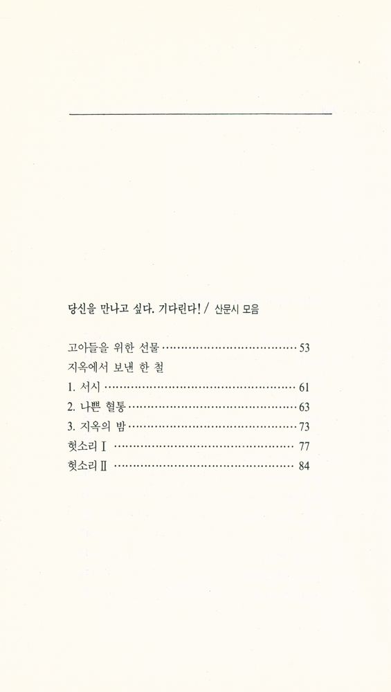 『한권의 시 06 -  그 누가 커다란 사랑에 관해서 말하리』 3