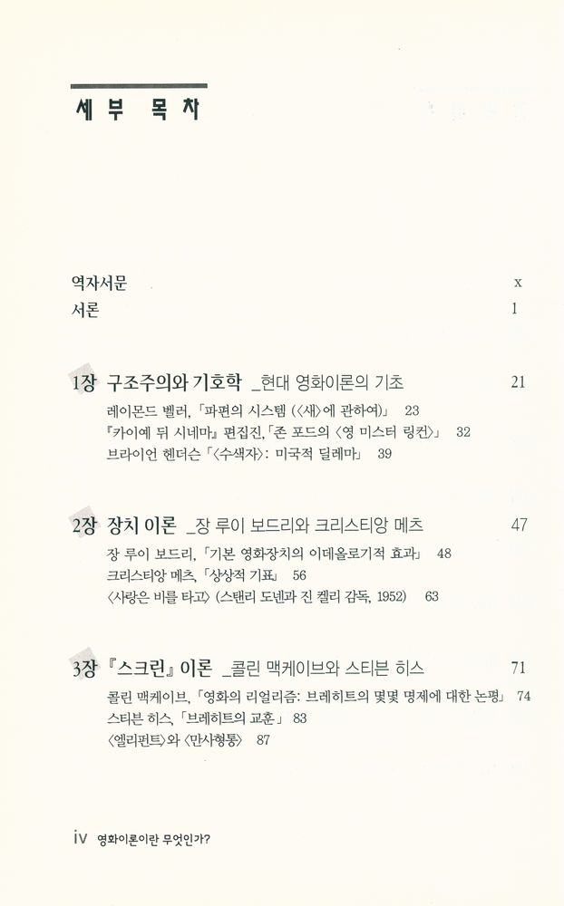 『What is Film Theory: 영화이론이란 무엇인가?』 3