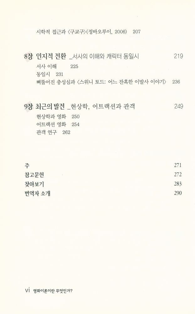 『What is Film Theory: 영화이론이란 무엇인가?』 5