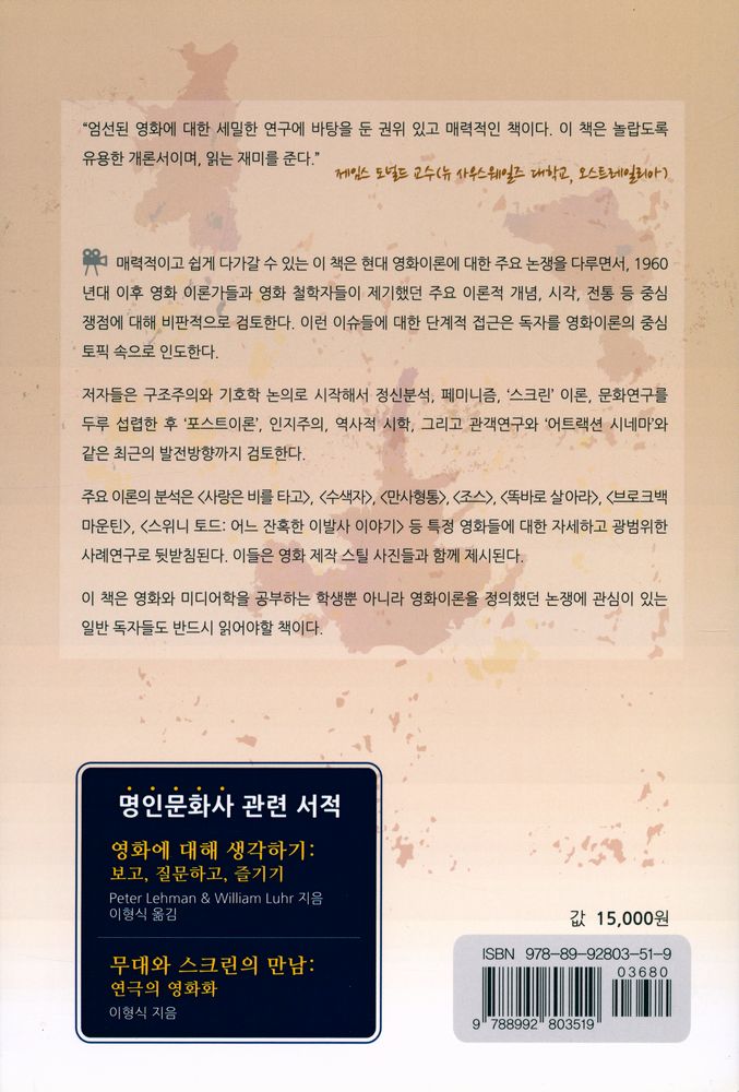 『What is Film Theory: 영화이론이란 무엇인가?』 6