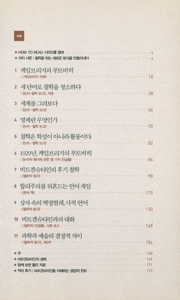 『HOW TO READ 비트겐슈타인』 2