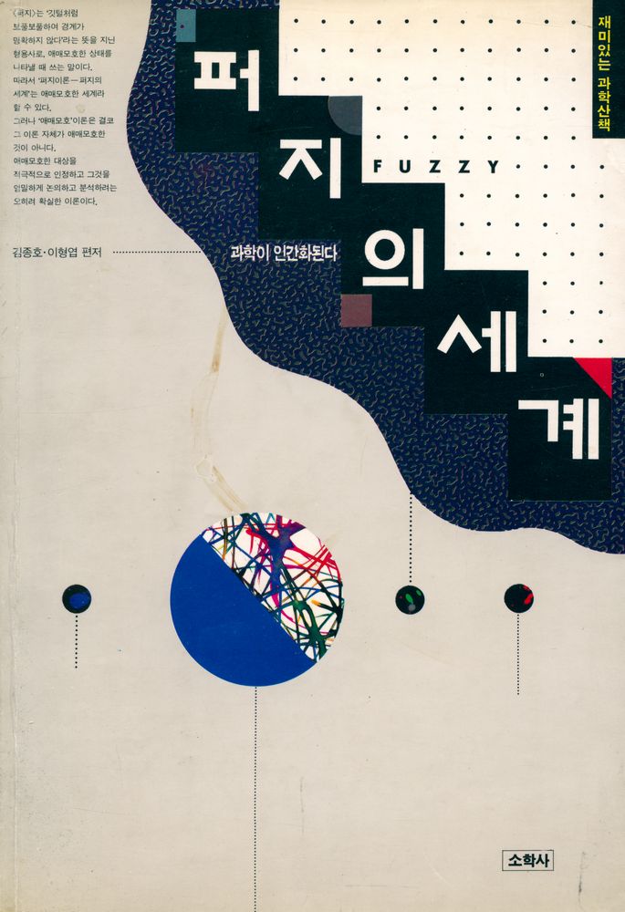 『재미있는 과학산책: 