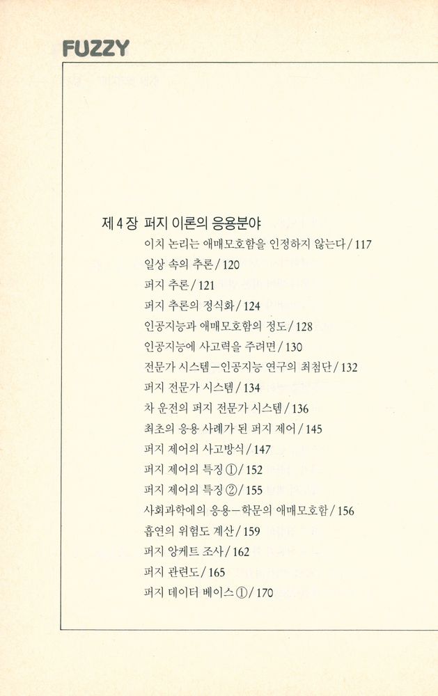 『재미있는 과학산책: 