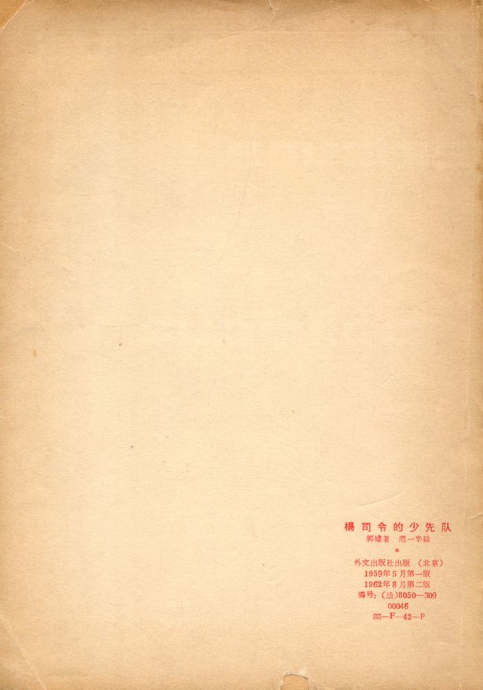 『LES PIONNIERS DU GENERAL YANG』 3