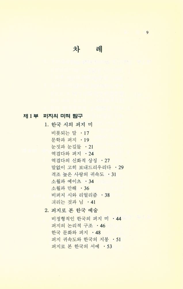 『퍼지 미, 퍼지 철학, 퍼지 인간관리』 2