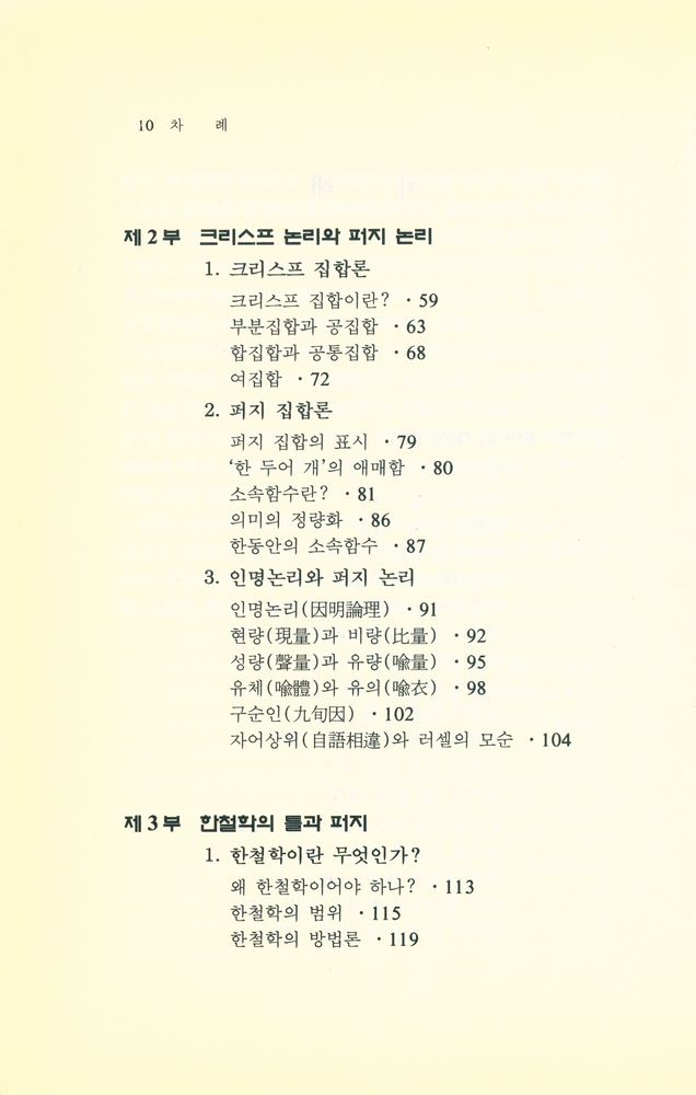 『퍼지 미, 퍼지 철학, 퍼지 인간관리』 3