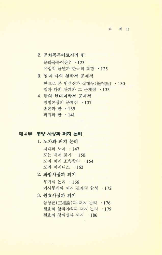 『퍼지 미, 퍼지 철학, 퍼지 인간관리』 4