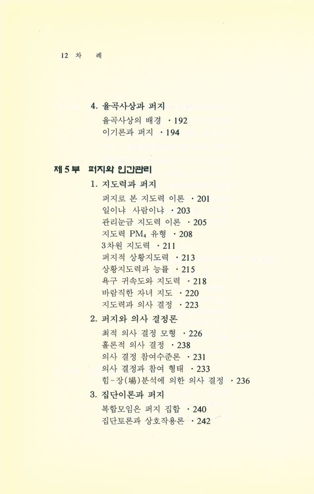 『퍼지 미, 퍼지 철학, 퍼지 인간관리』 5