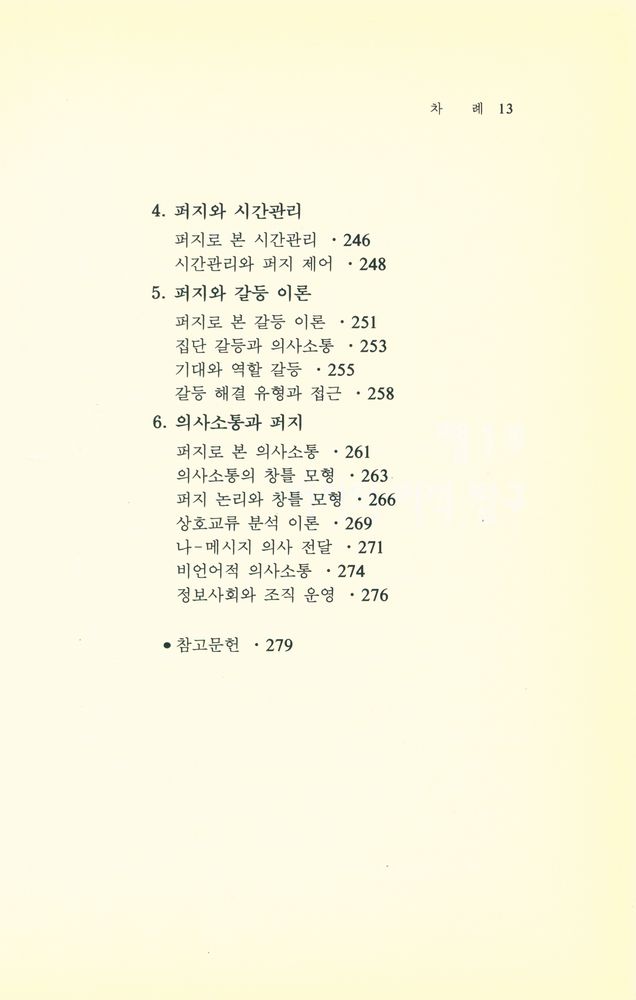 『퍼지 미, 퍼지 철학, 퍼지 인간관리』 6