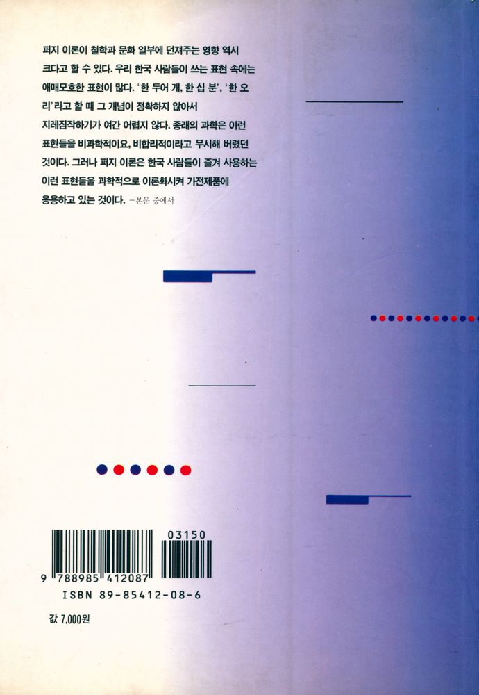 『퍼지 미, 퍼지 철학, 퍼지 인간관리』 7