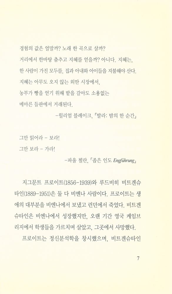 『이제이북스 아이콘 시리즈 -  비트겐슈타인과 정신분석』 2
