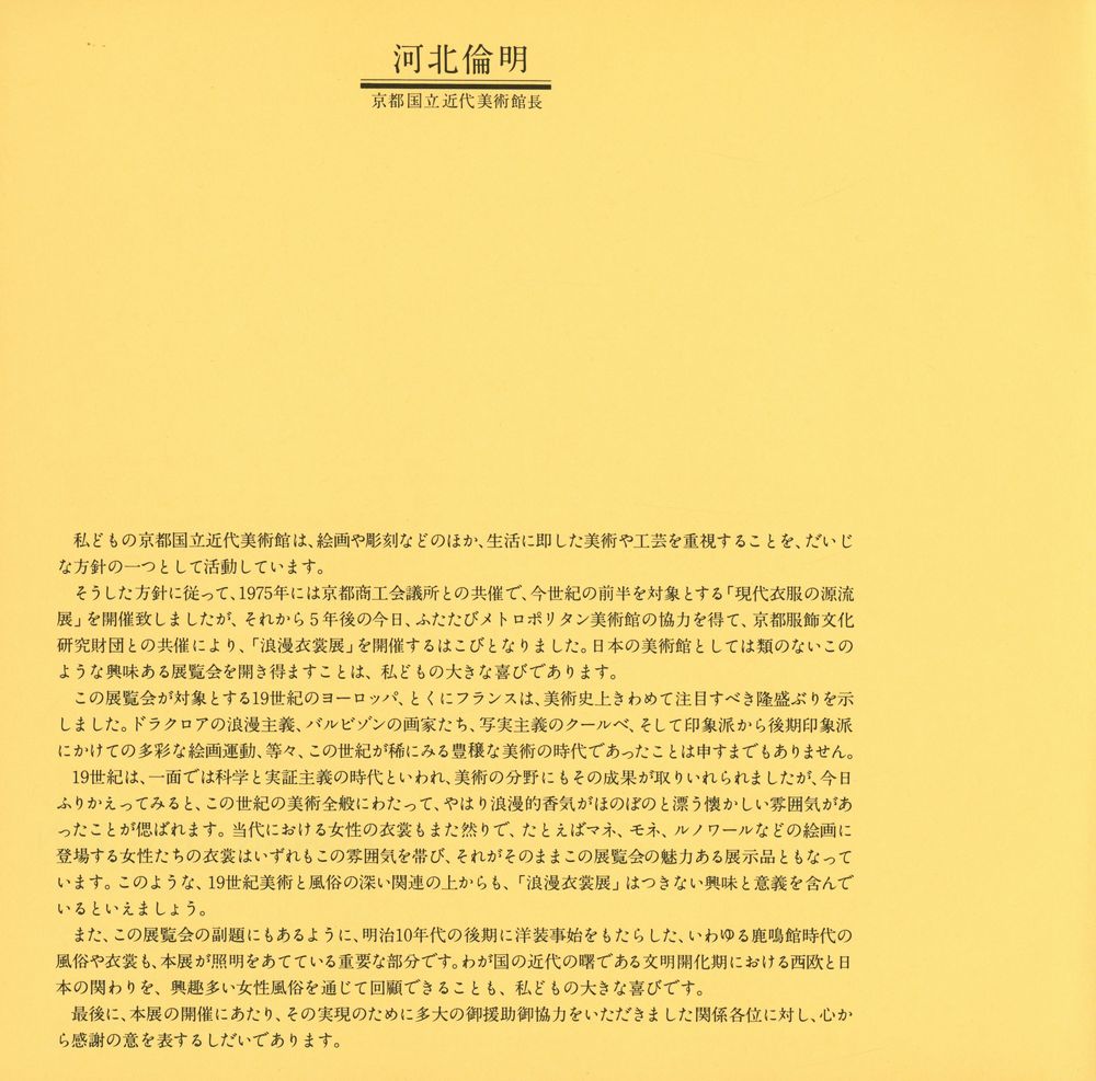 《浪漫衣裳展》 2