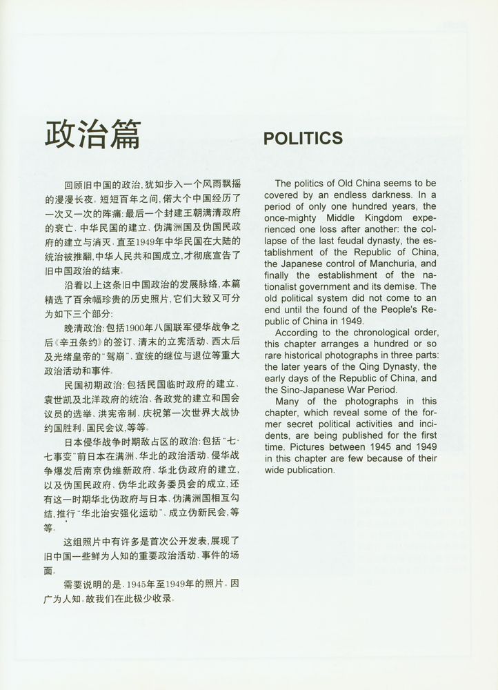 『旧中国掠影 A GLIMPSE OF OLD CHINA』 2