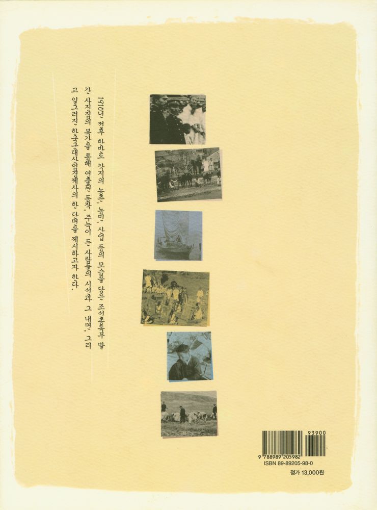 『근대 식민지 산업풍경: 사진으로 보는 1910년대의 한반도』 8