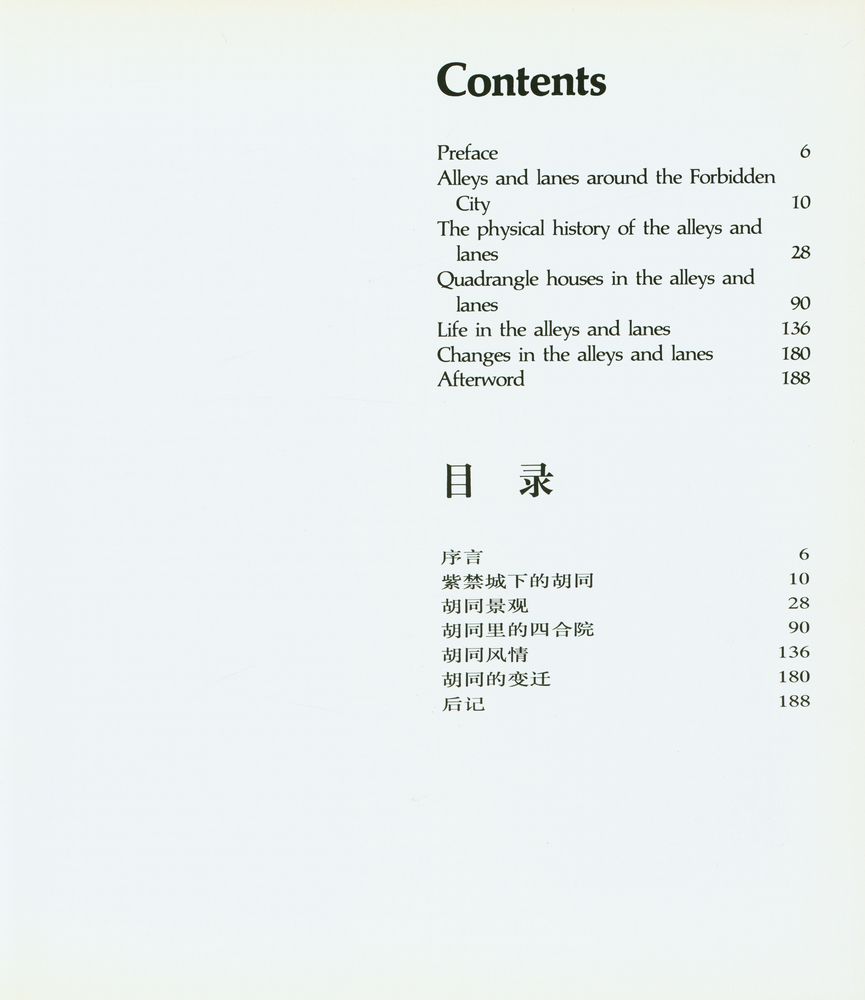 『京城胡同留真 LIFE IN HUTONGS Through Intricate Alleyways in Beijing』 2