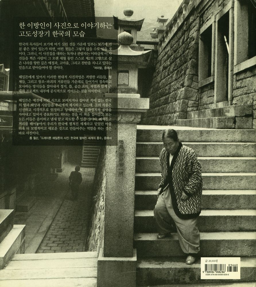 『한 미국인이 렌즈로 바라본 20년간의 한국풍경』  3