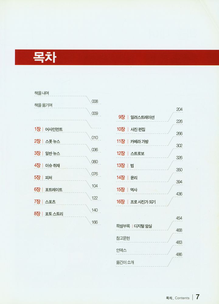『포토저널리즘 : 프로 사진가의 접근』 2