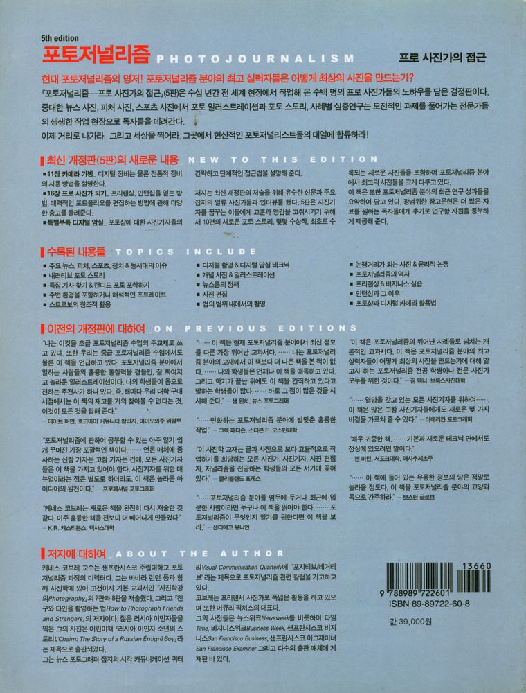 『포토저널리즘 : 프로 사진가의 접근』 3