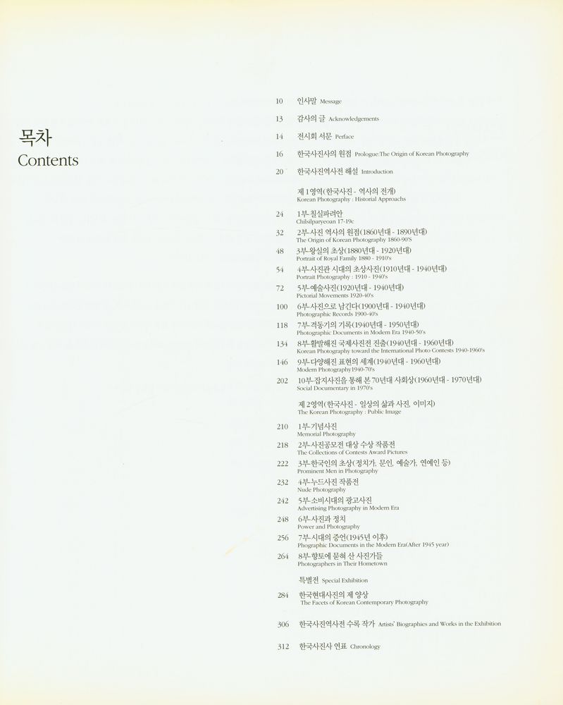 《한국사진역사전》 2