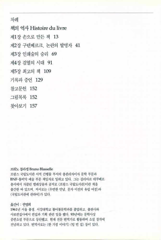 『시공 디스커버리 100 - 책의 역사』 2