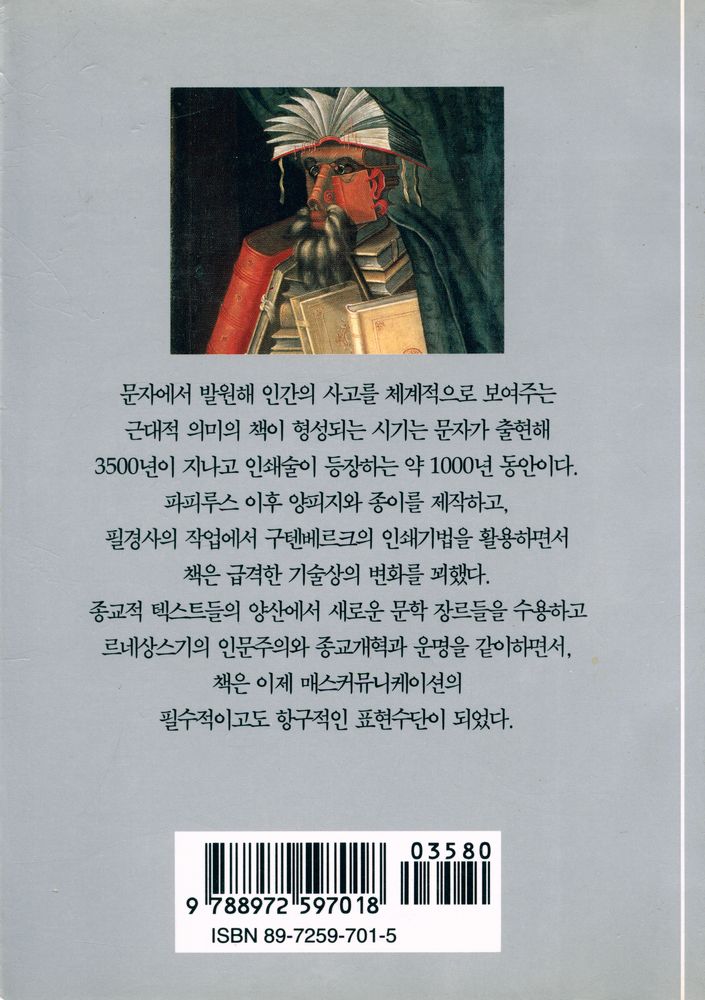 『시공 디스커버리 100 - 책의 역사』 3