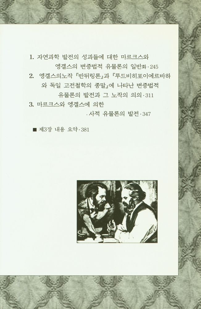 『마르크스와 엥겔스의 변증법적 유물론과 사적 유물론』 4