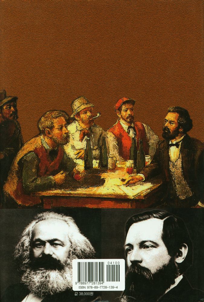 『마르크스와 엥겔스의 변증법적 유물론과 사적 유물론』 5