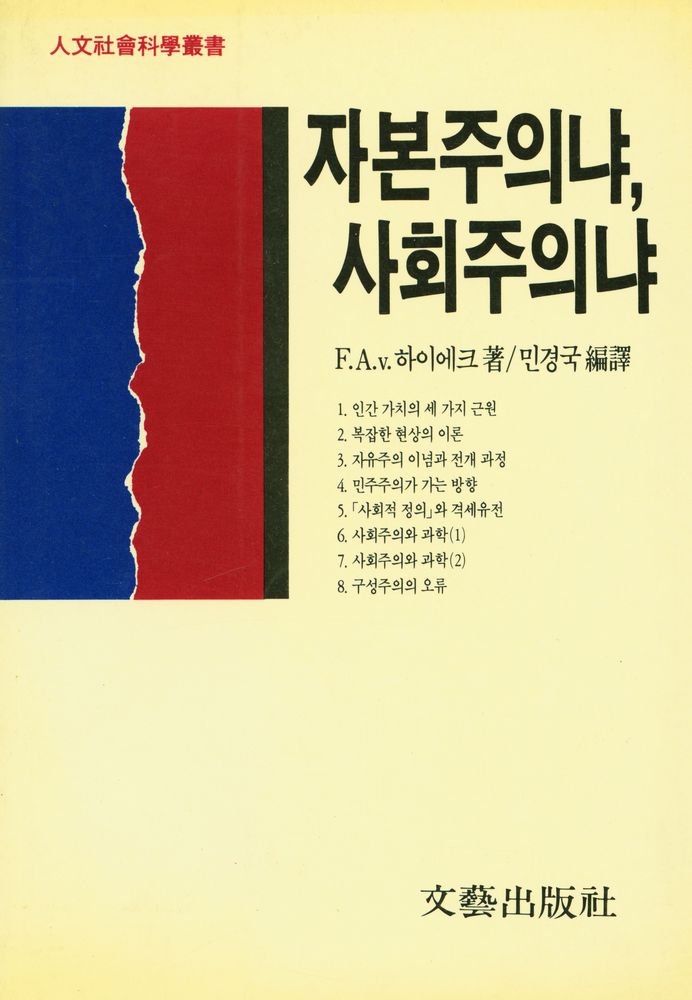『자본주의냐, 사회주의냐』 1