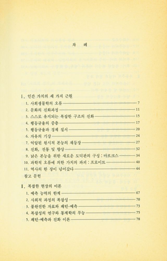 『자본주의냐, 사회주의냐』 2