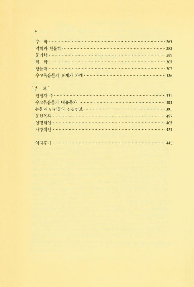 『중원문화신서 51 - 자연변증법』 3
