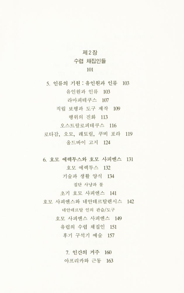 『人類의 先史時代(인류의 선사시대)』 4