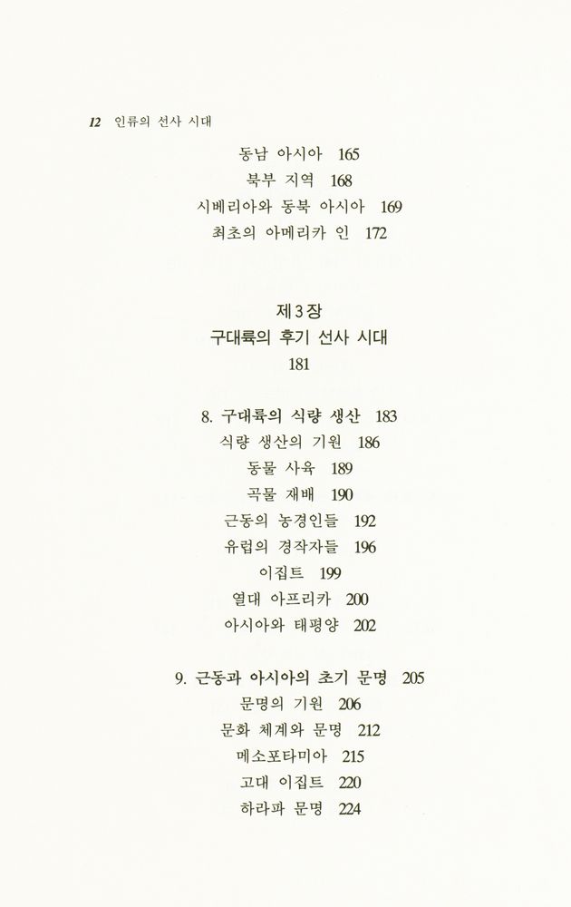 『人類의 先史時代(인류의 선사시대)』 5