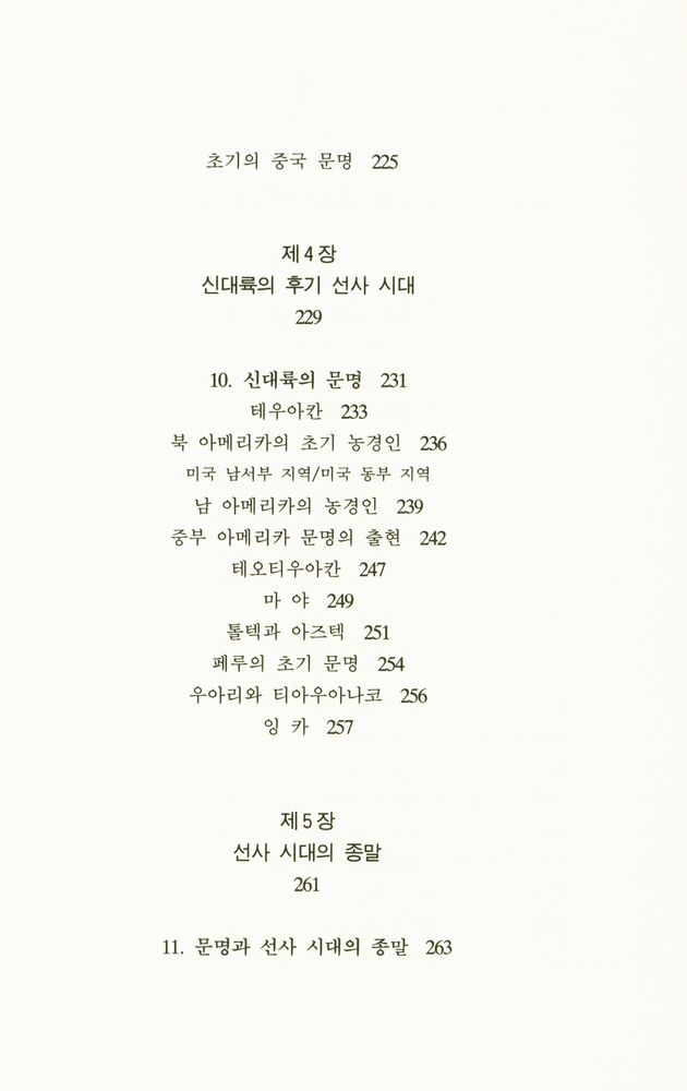 『人類의 先史時代(인류의 선사시대)』 6