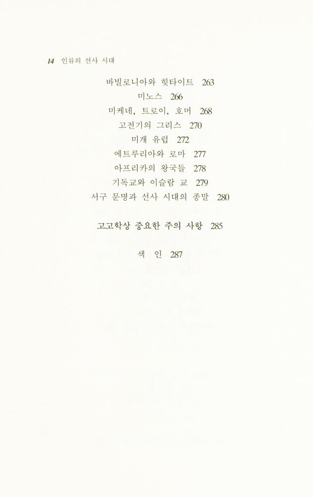 『人類의 先史時代(인류의 선사시대)』 7