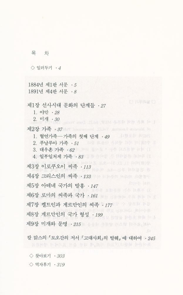 『가족 사유재산 국가의 기원』 2
