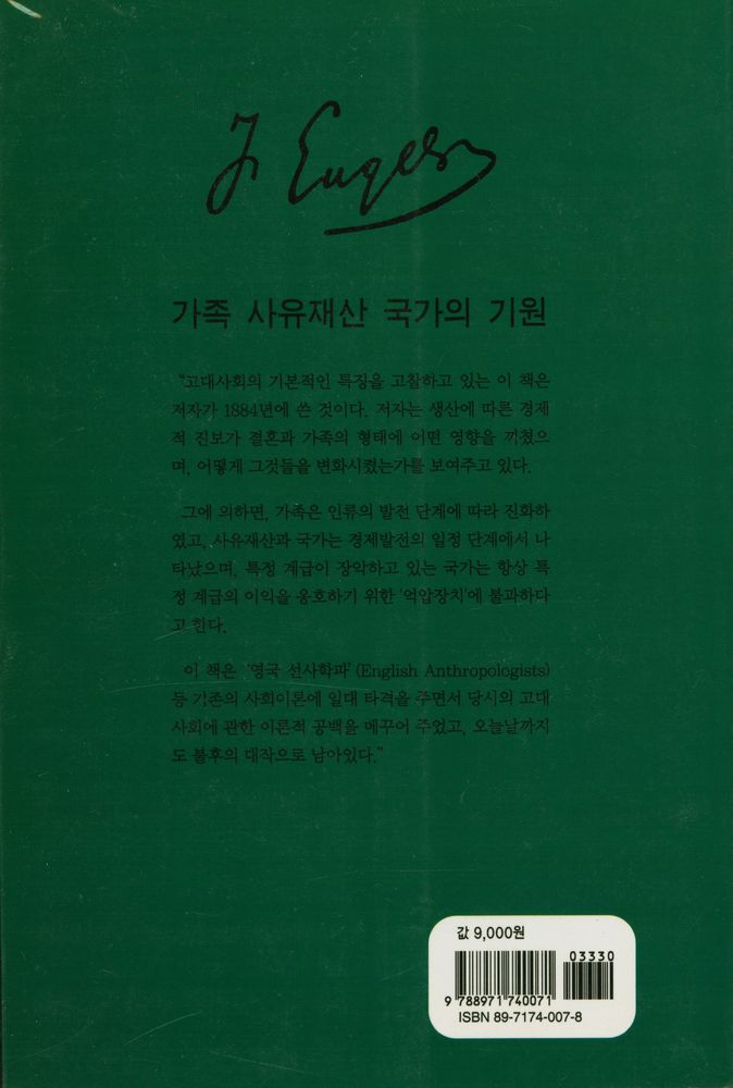 『가족 사유재산 국가의 기원』 3