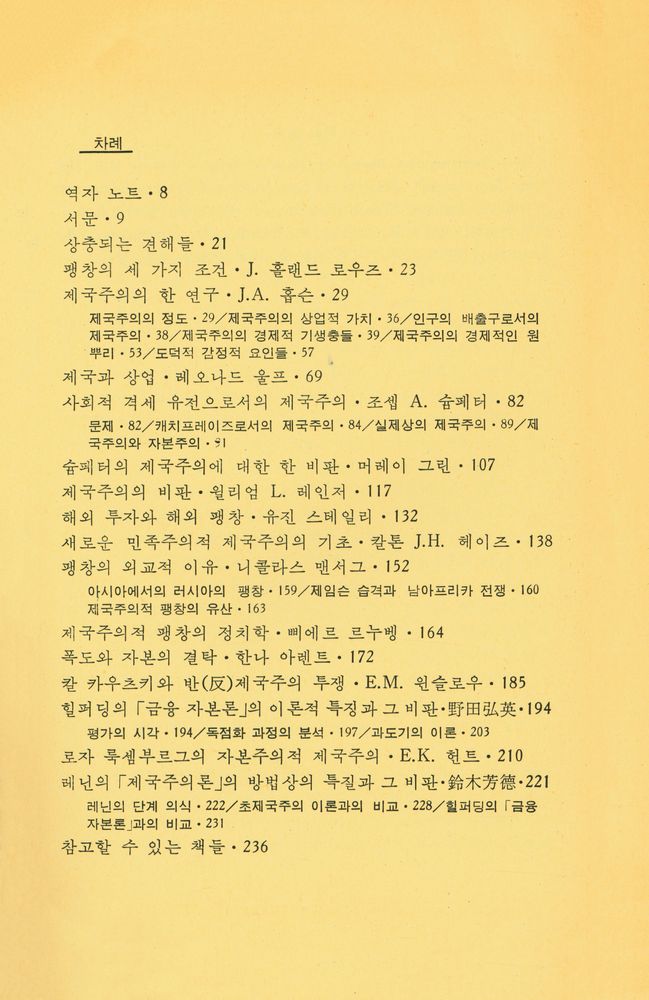 『까치글방 15 - 제국주의란 무엇인가』 2