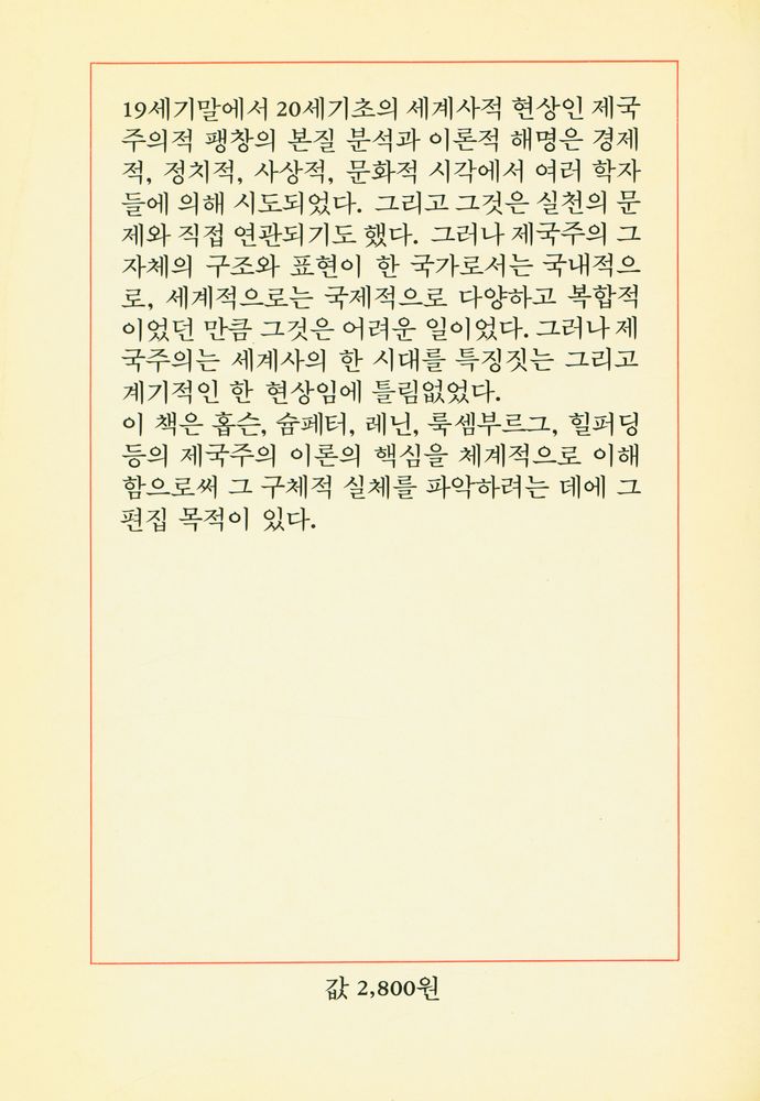 『까치글방 15 - 제국주의란 무엇인가』 3