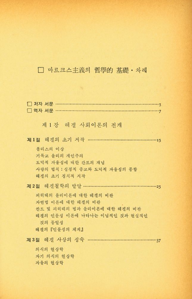 『마르크스주의의 哲學的 基礎(마르크스주의의 철학적 기반)』 2