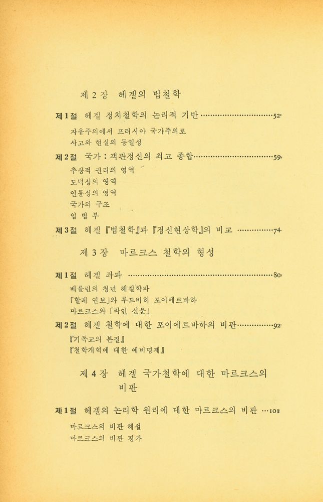 『마르크스주의의 哲學的 基礎(마르크스주의의 철학적 기반)』 3