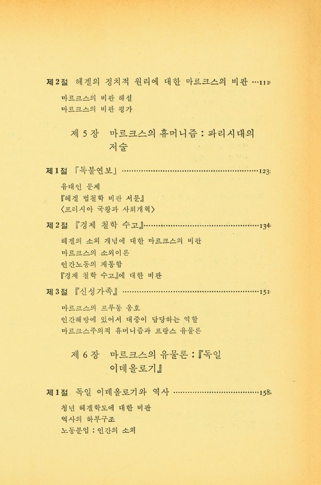 『마르크스주의의 哲學的 基礎(마르크스주의의 철학적 기반)』 4